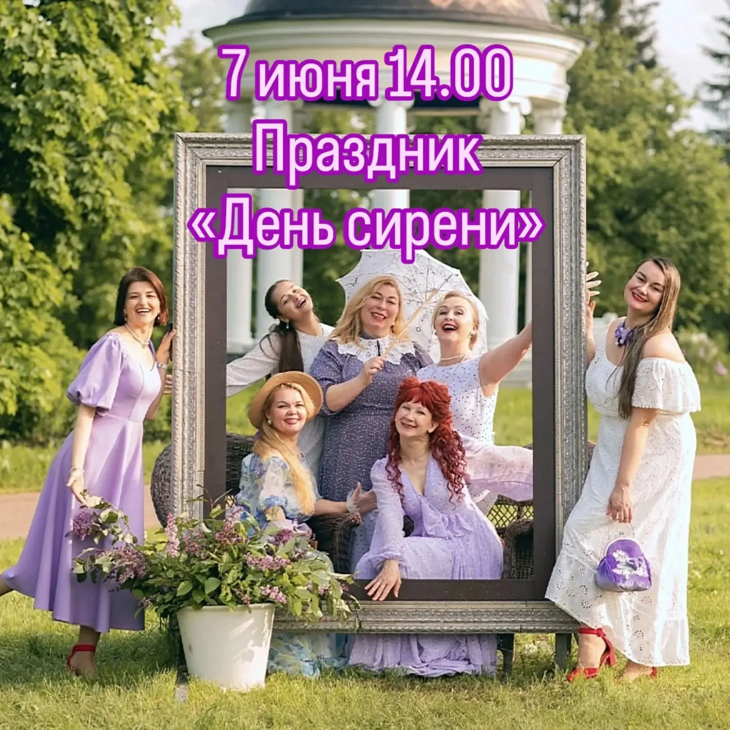 🌸 «День сирени» в усадьбе Марьино. Жду вас 7 июня.