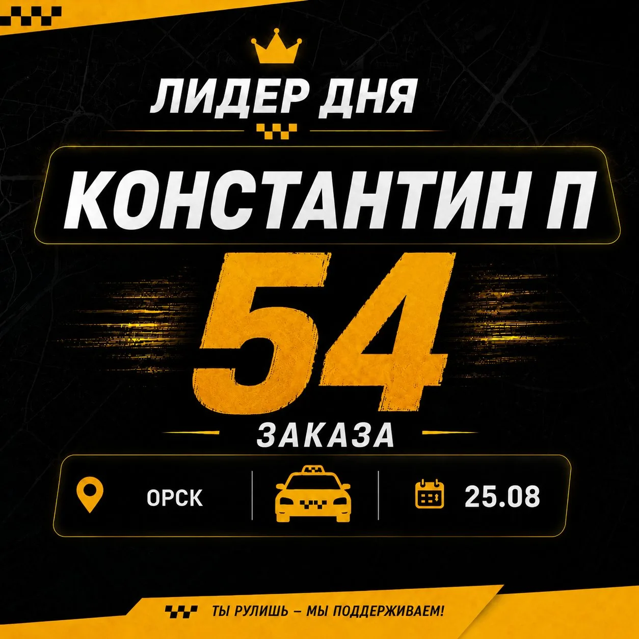 Вторник на драйве: топ результатов по количеству поездок