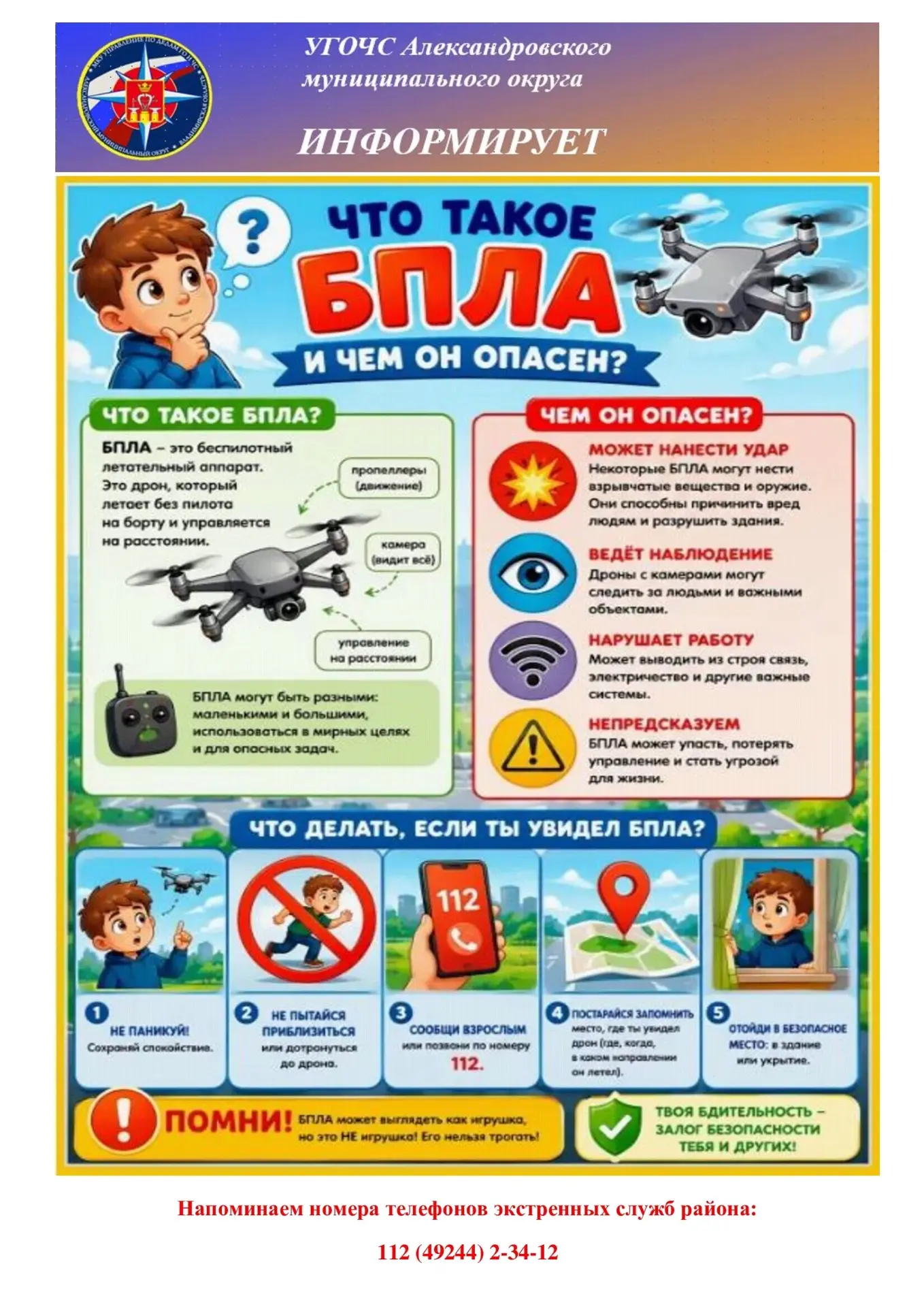 ✅🆘Важная информация по безопасности!