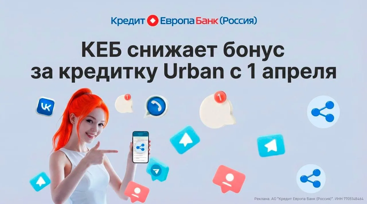 🏦 КЕБ: 1500б за Urban Card с 1 апреля  ❗️ С 1 апреля бонус за оформление кредитной карты Urban от Кр