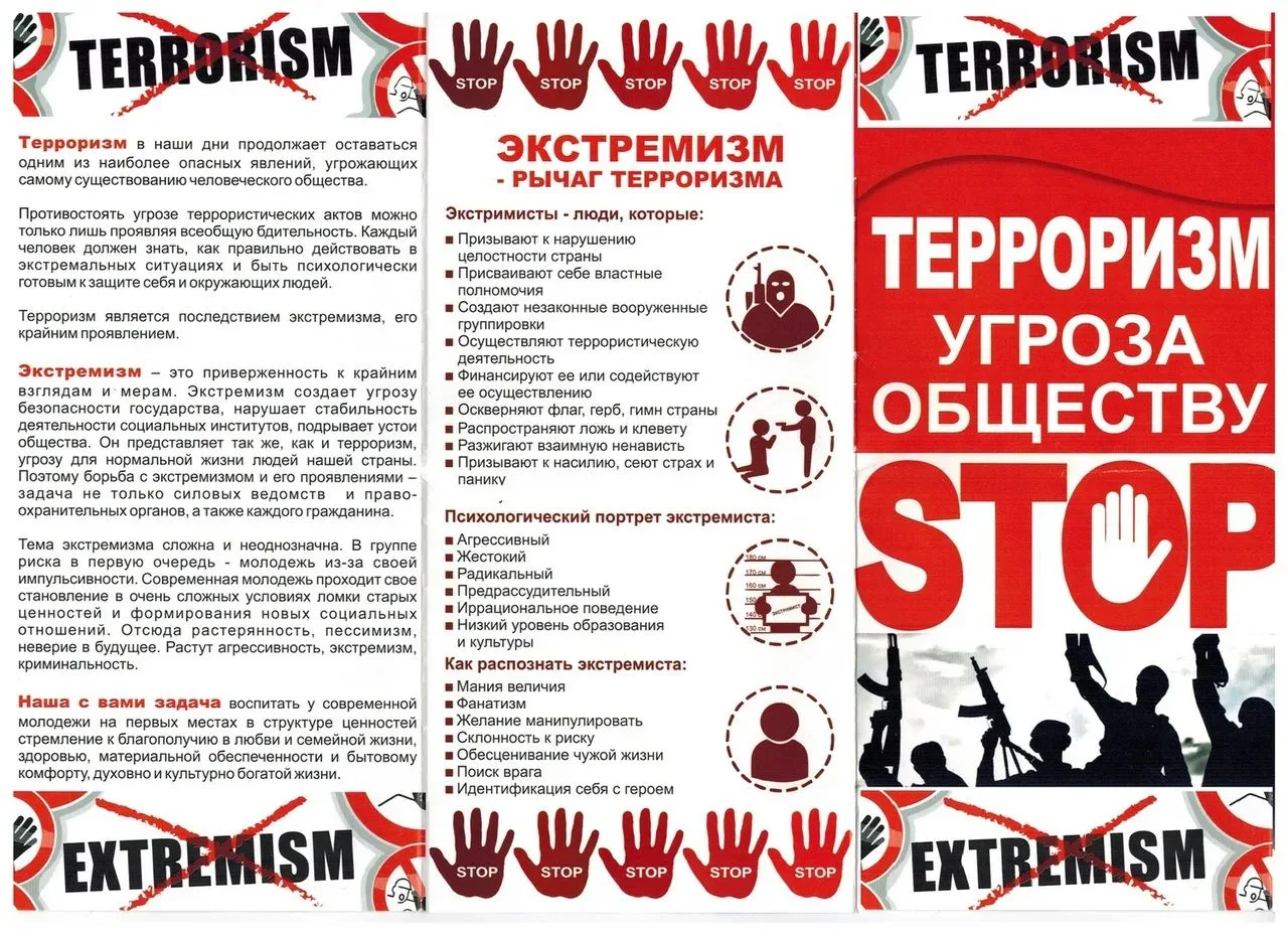 "Информационное противодействие терроризму в социальных сетях".