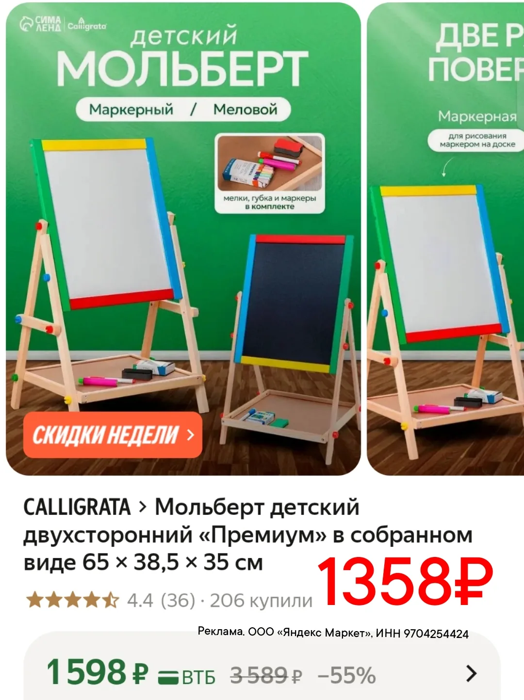 Детский мольберт 1358₽🔥