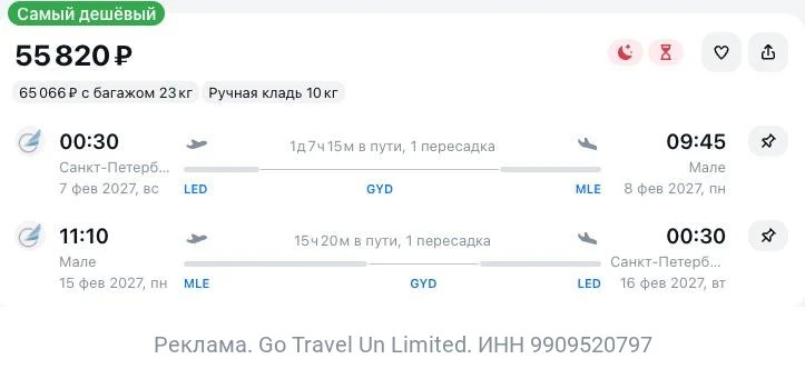 Санкт-Петербург — Мале (Мальдивы) за 55800₽ туда-обратно.