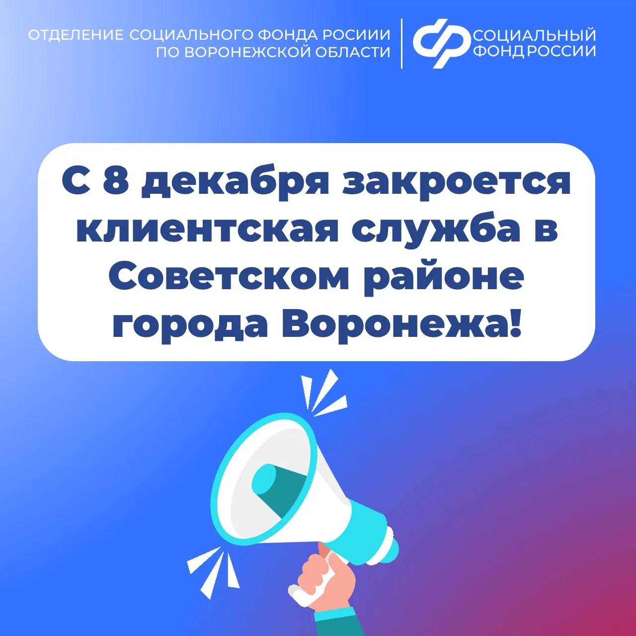 ‼️С 8 декабря 2025 года жители Советского района за получением государственных услуг регионального О