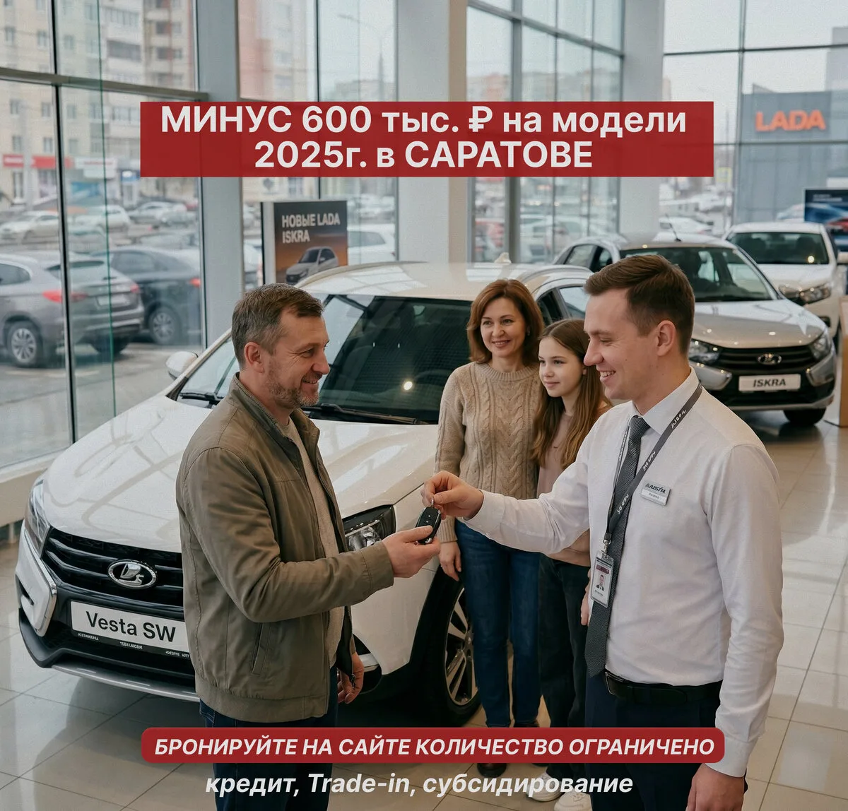 Только до 30 мая LADA в Саратове от 3 454₽/мес.  Акция только для подписчиков MAX. Дилер выделил 10 