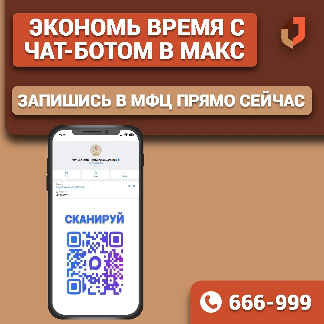📱 Запишитесь на приём в МФЦ через чат-бот в MAX — без ожидания в очереди и лишних звон...