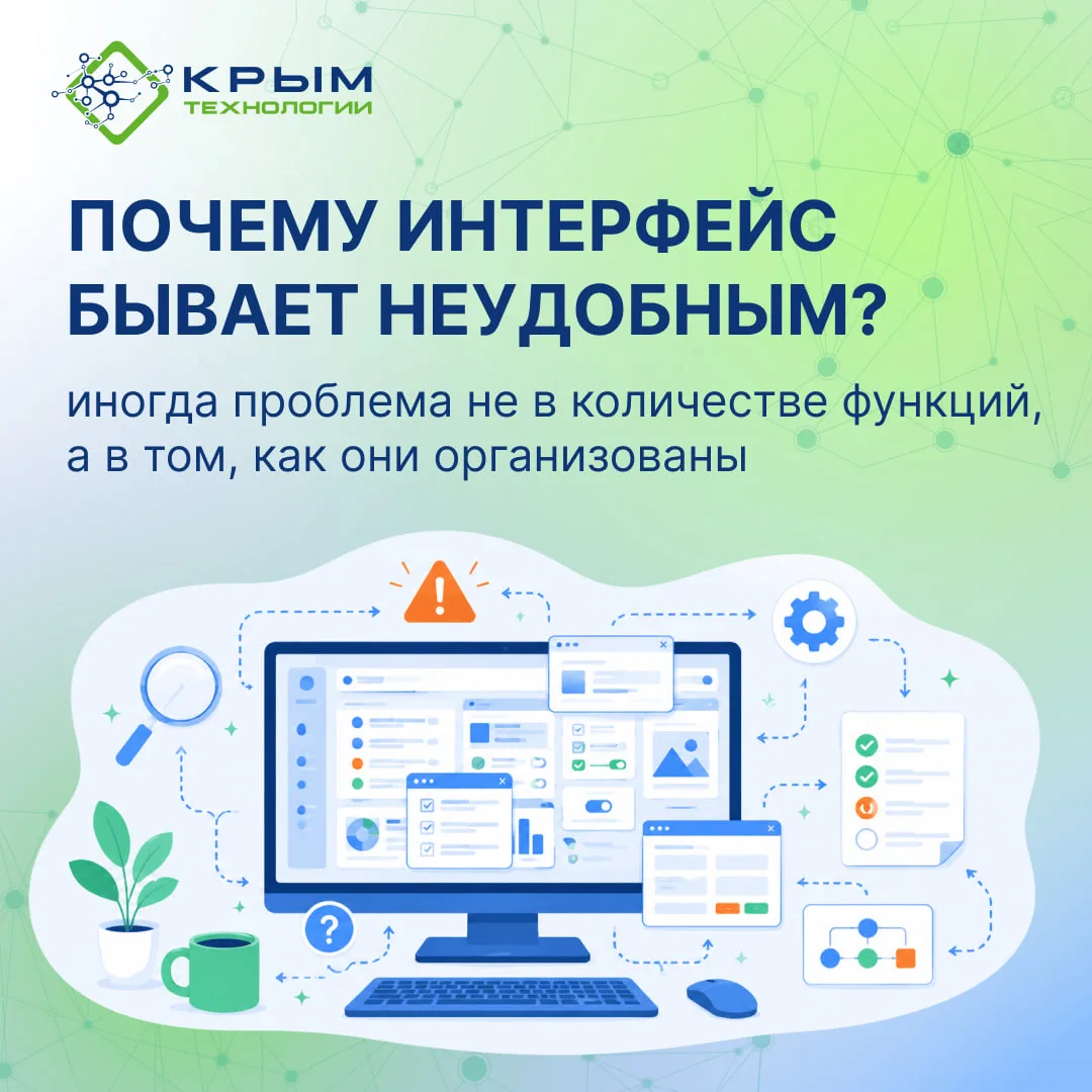 Почему интерфейс бывает неудобным?