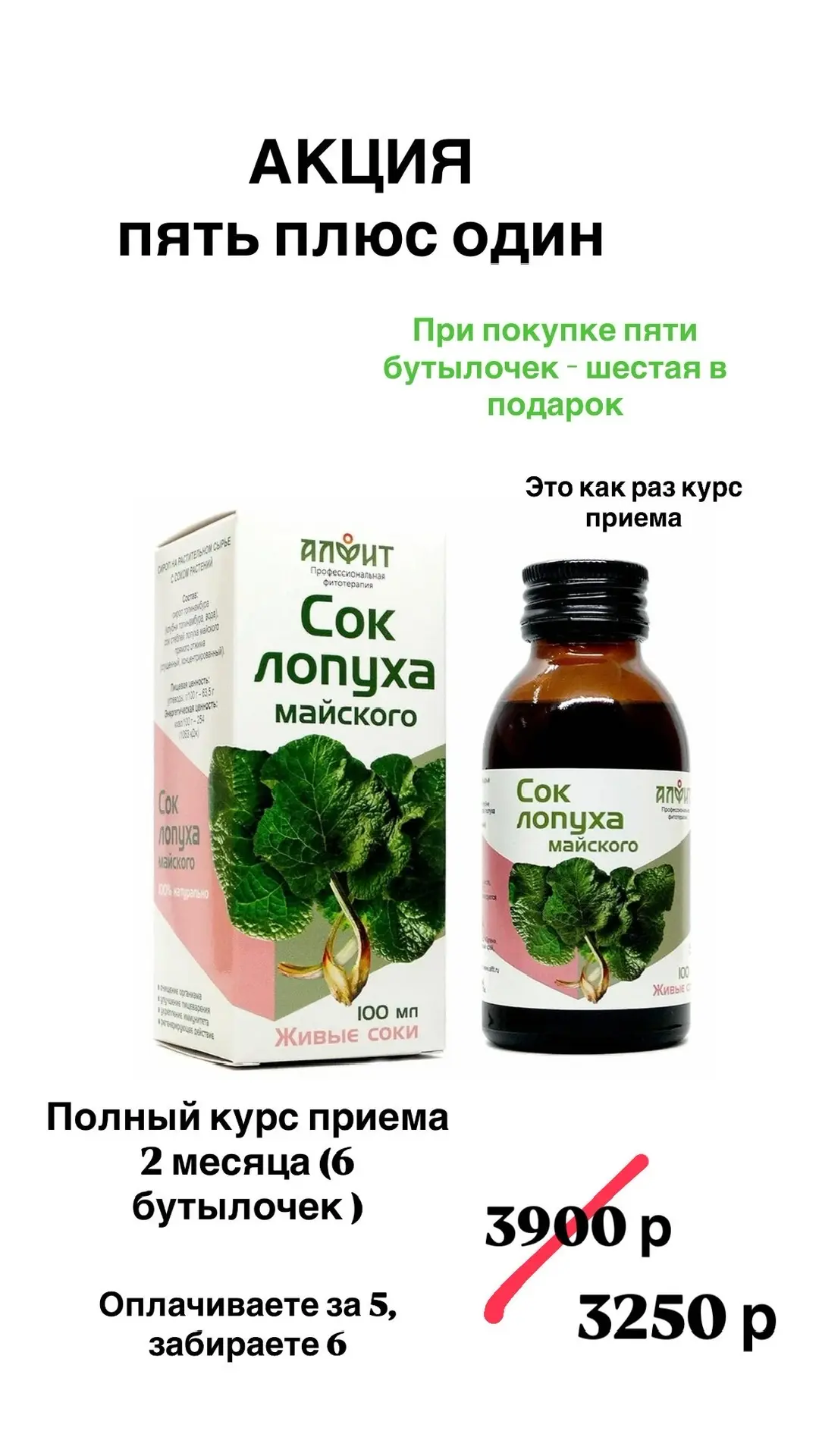 АКЦИЯ НА СОК ЛОПУХА.  Я уже раза три ее откладывала, так его просто всегда не хватает.  Но вы настол