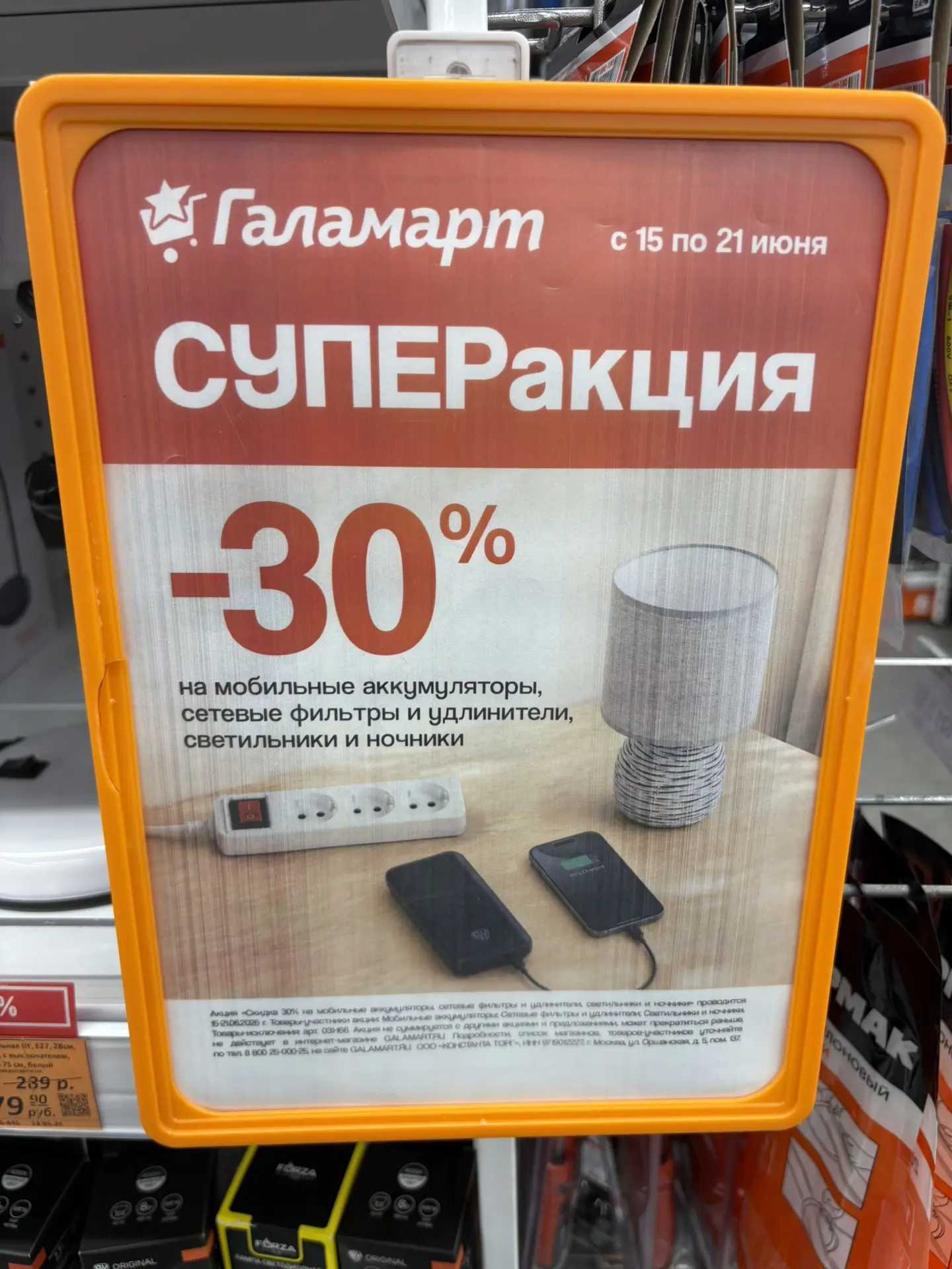 Галамарт Гиперсити
Допскидка 30% на светильники, ночники и удлинители.