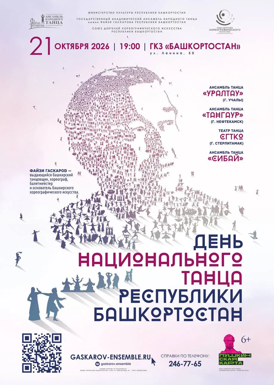 ⭐️ Концерт ко Дню национального танца в Уфе!