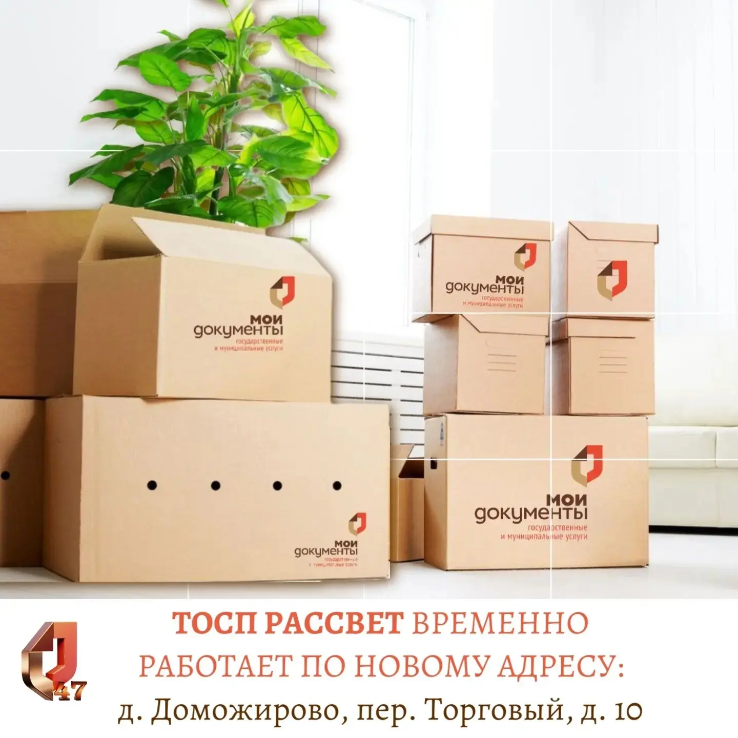 🧳 Внимание - временный переезд на новое место ТОСП Рассвет Лодейнопольского района!