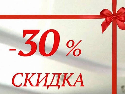 30% Скидка уже завтра 🥳😍"Stock Centr" Москва, Комсомольский проспект 25к1  (минус 1й этаж)