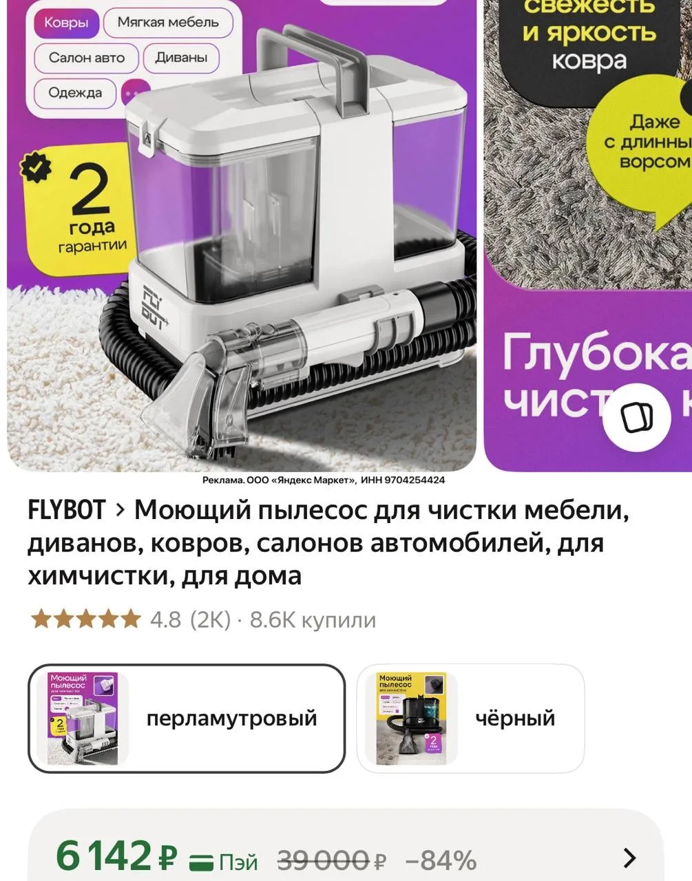 Один из топовых моющих пылесосов для ковров, мебели, диванов и всего угодно!!! У кого т...