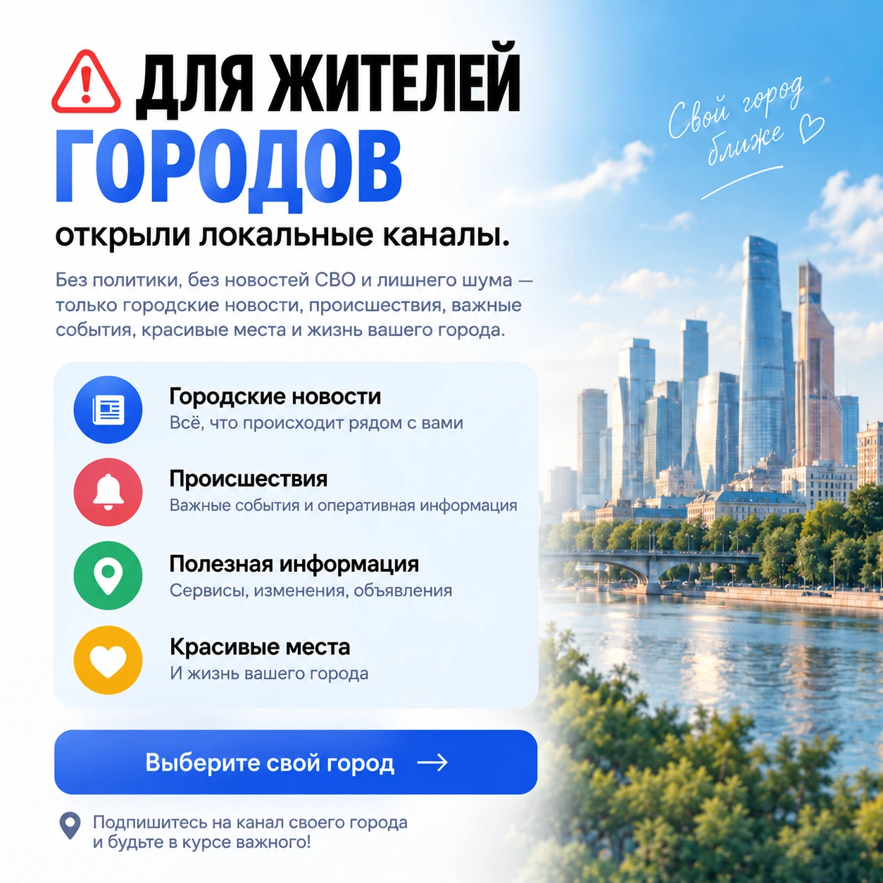 Выберите СВОЙ ГОРОД: