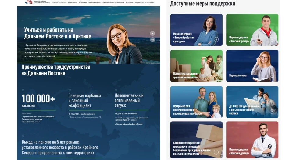 Информируем о возможности найти работу на Дальнем Востоке через портал «Учиться и работ...