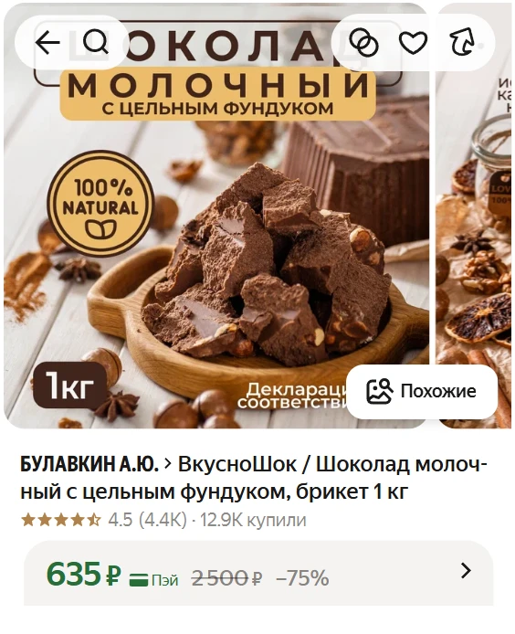➠ВкусноШок / Шоколад молочный с цельным фундуком, брикет 1 кг