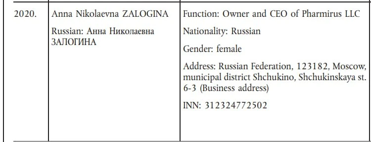 Владелица «Фармируса» попала под санкции ЕС.   В 20 пакете санкций против России оказалась одна пред
