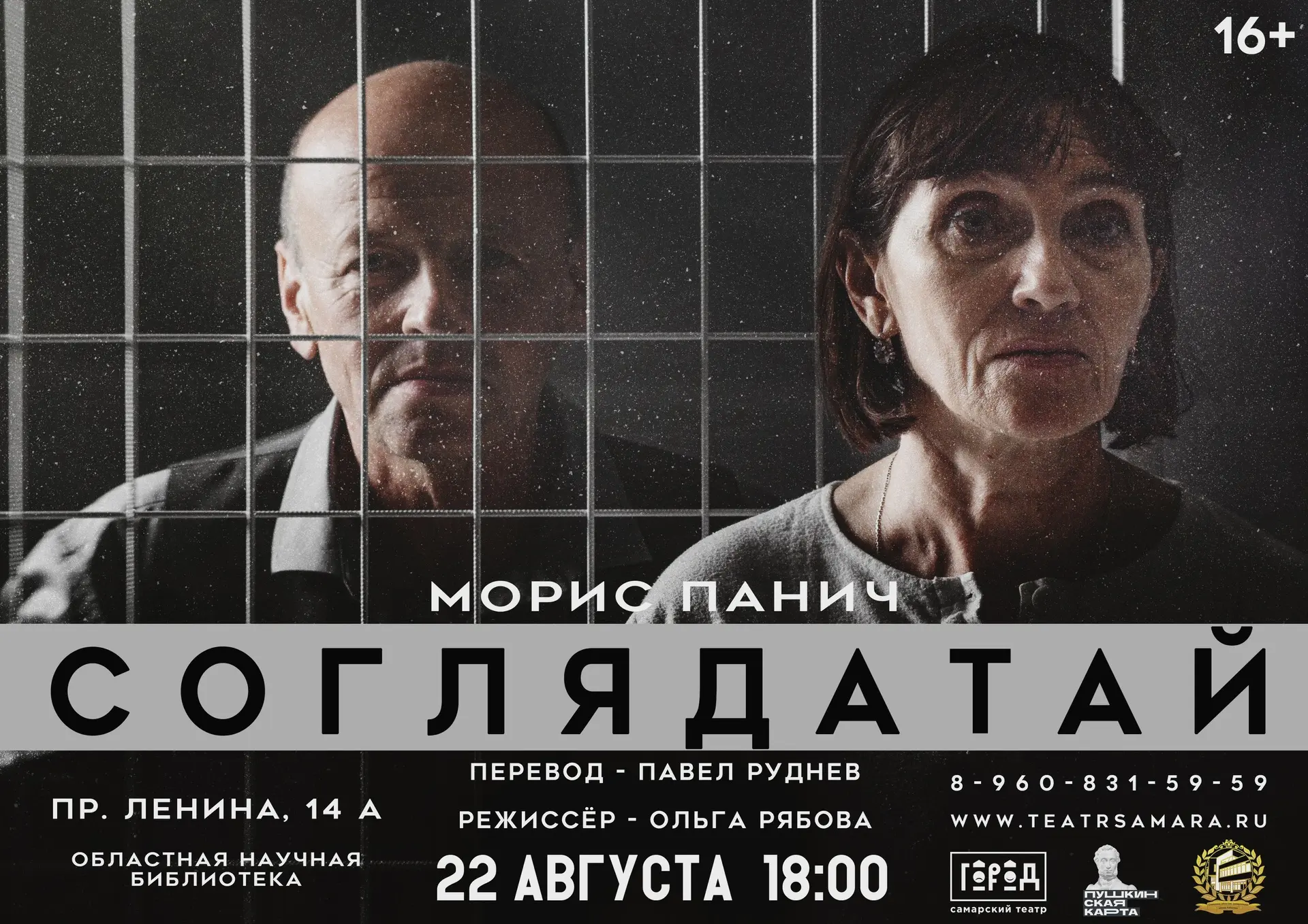 В субботу, 22 августа в 18:00 в театре "Город" (пр.Ленина 14а)