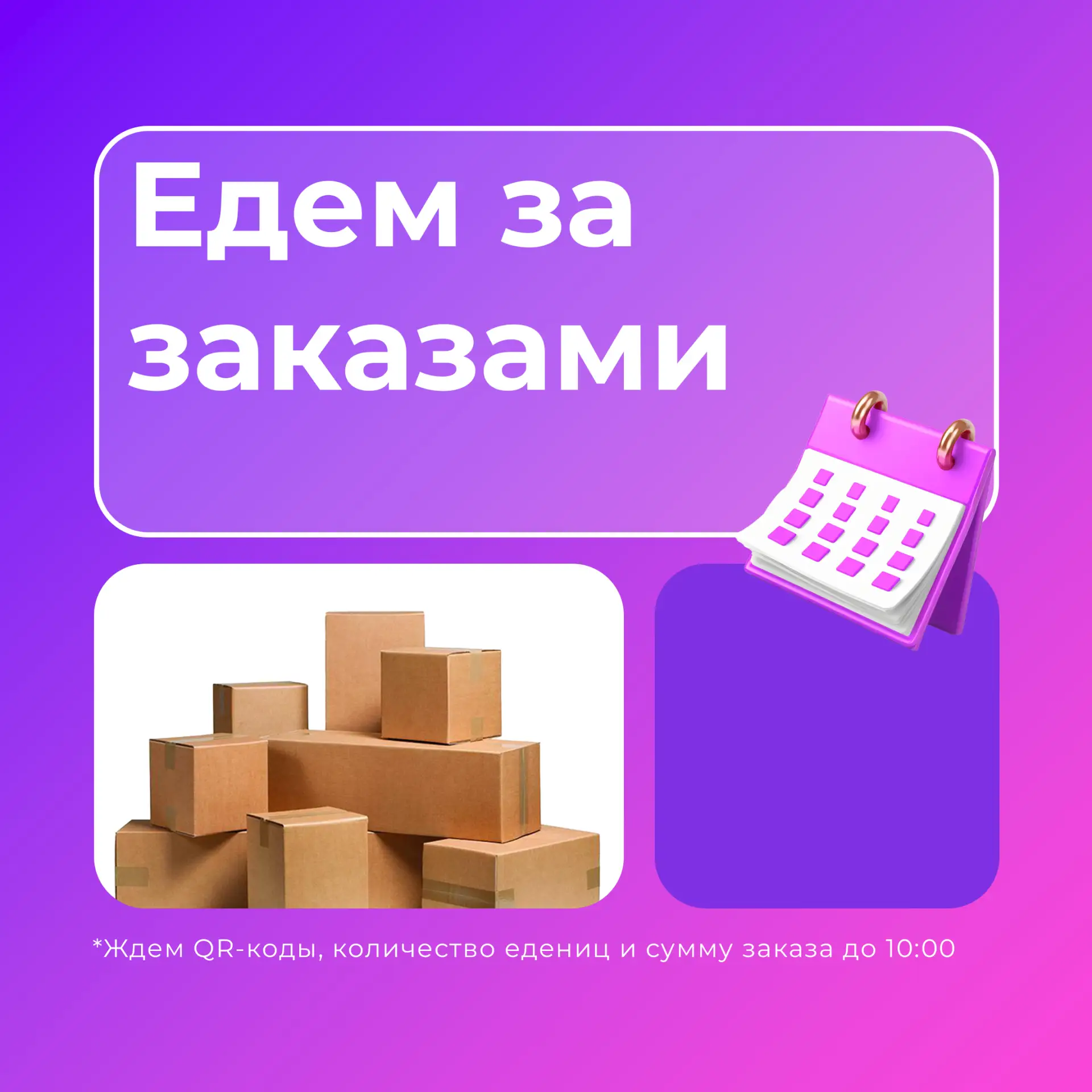 Доставка товаров 29.08 (завтра) 🚚📦