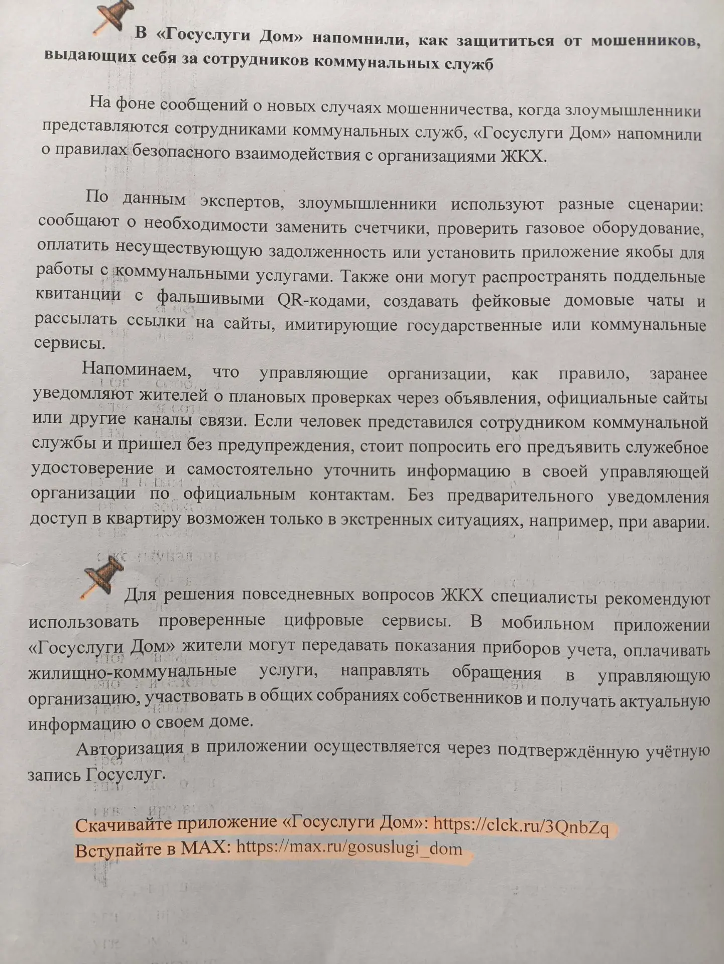 Медиа публикации