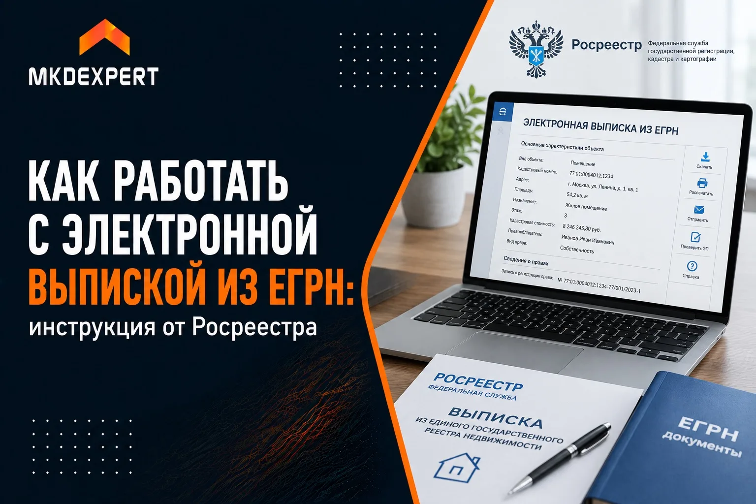 📄 Электронная выписка из ЕГРН — равноценный аналог бумажному документу. Но открыть ее ...