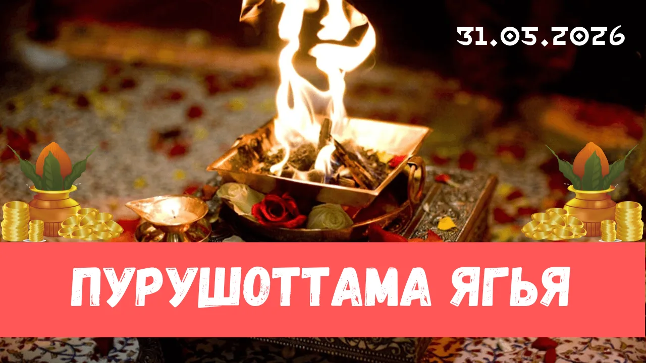 🕉Дорогие друзья! Завтра прекрасный день Пурнима месяца Пурушоттама. Эту Пурниму называ...