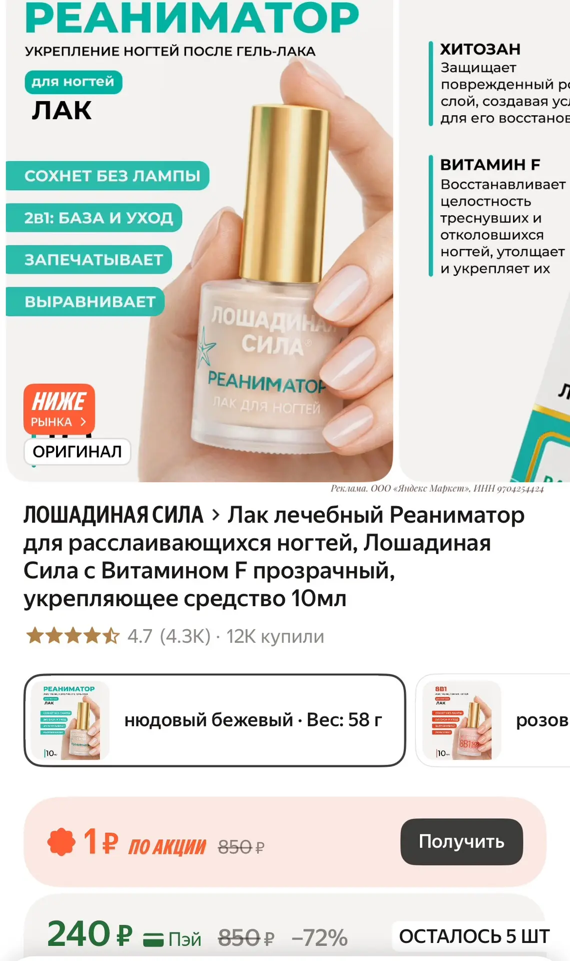 Реаниматор для расслаивающихся ногтей, Лошадиная Сила с Витамином F прозрачный, укрепля...