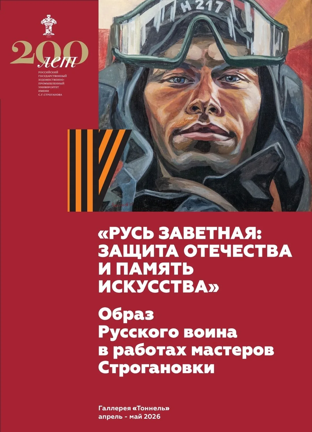Приглашаем на кураторскую экскурсию по выставке «РУСЬ ЗАВЕТНАЯ: ЗАЩИТА ОТЕЧЕСТВА И ПАМЯ...