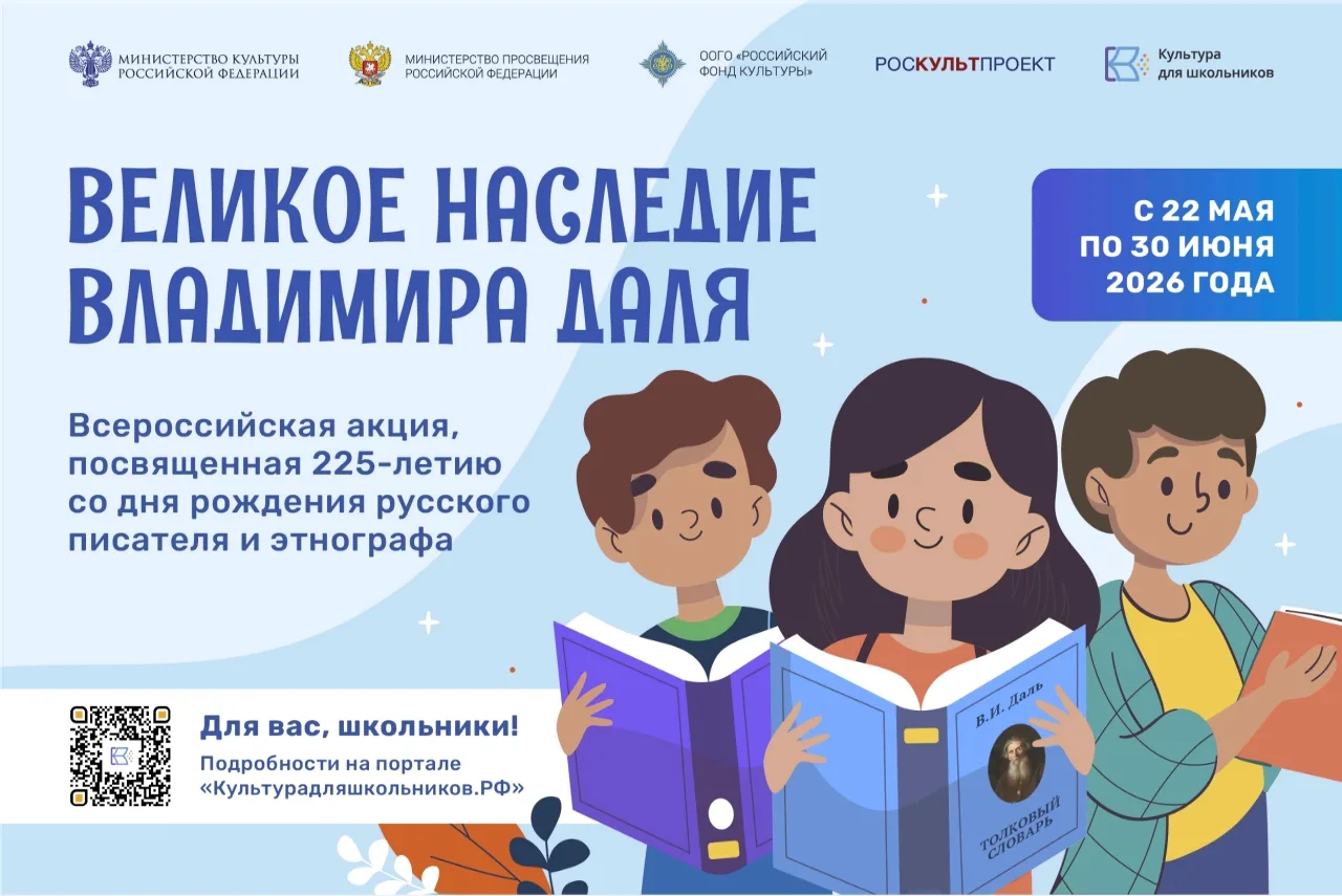 "Великое наследие Владимира Даля" - Всероссийская акция, посвящённая 225-летию со дня р...