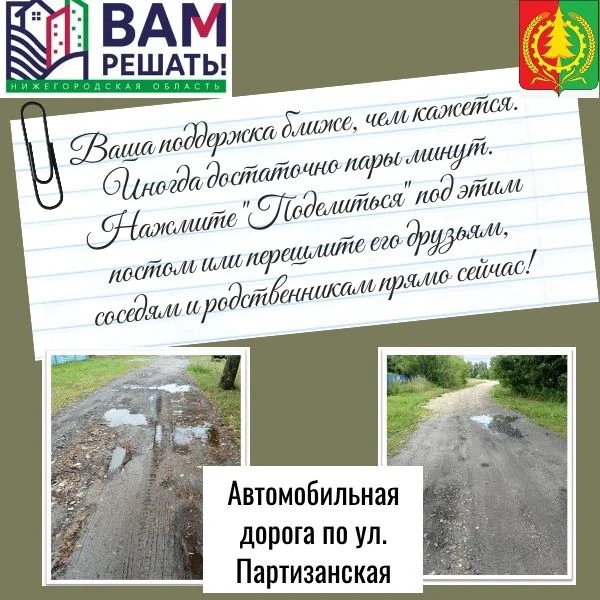 📢 ПОДДЕРЖИМ СОСЕДЕЙ ВМЕСТЕ! НОВАЯ ЗАЯВКА «ВАМ РЕШАТЬ!»