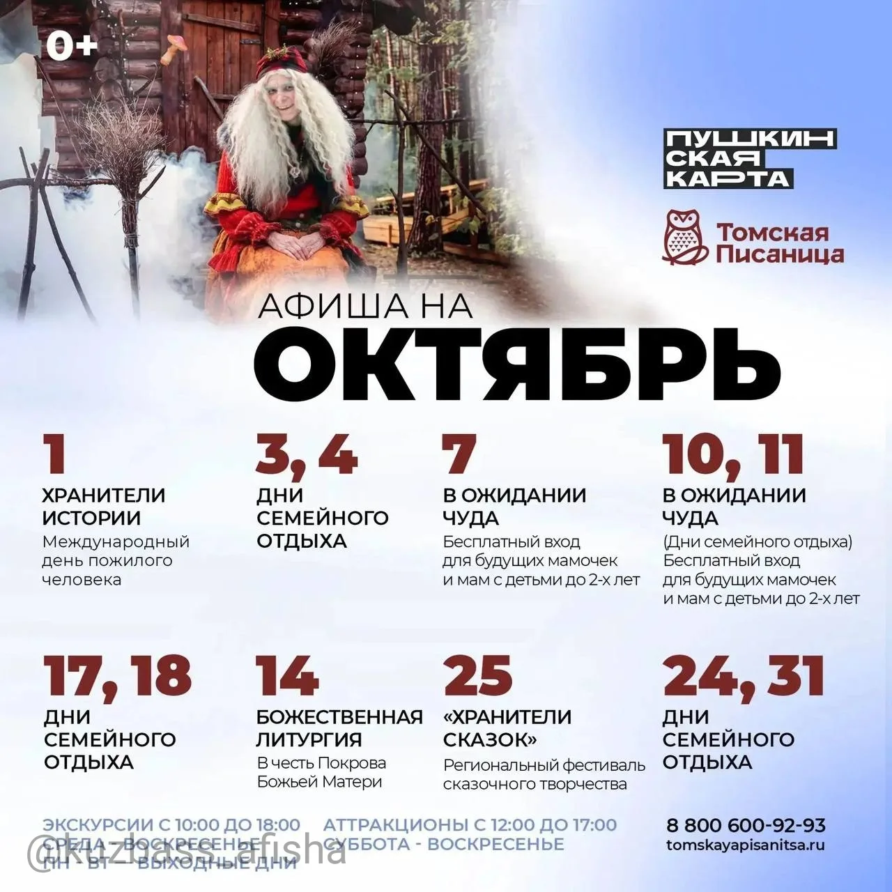 Афиша мероприятий на октябрь в музее-заповеднике «Томская Писаница»