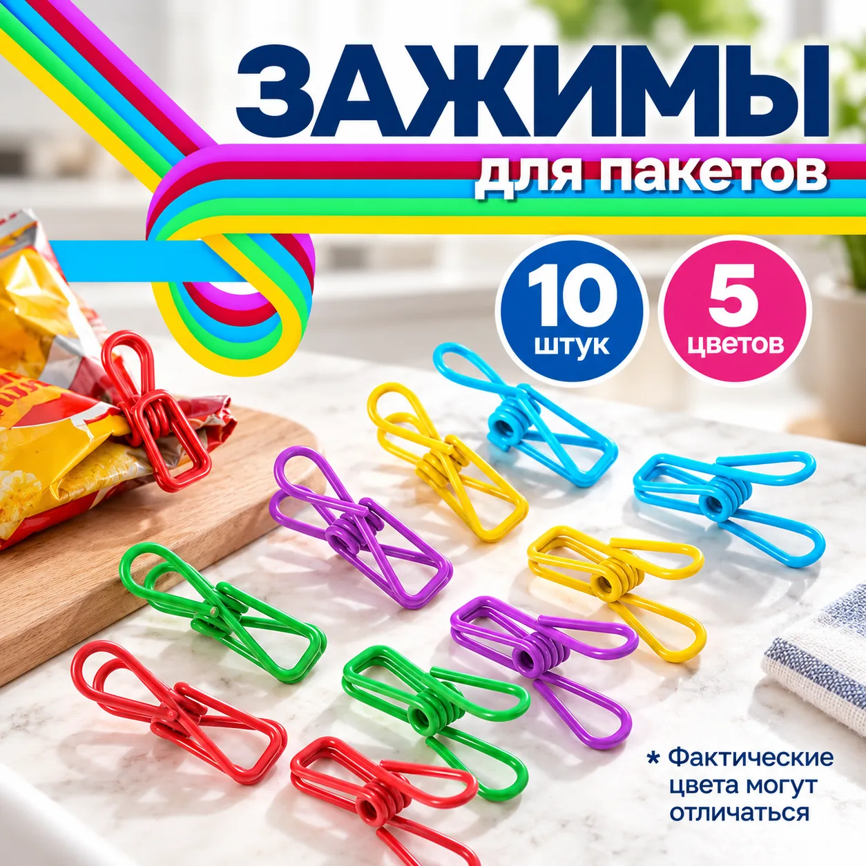 Зажимы для пакетов 📌