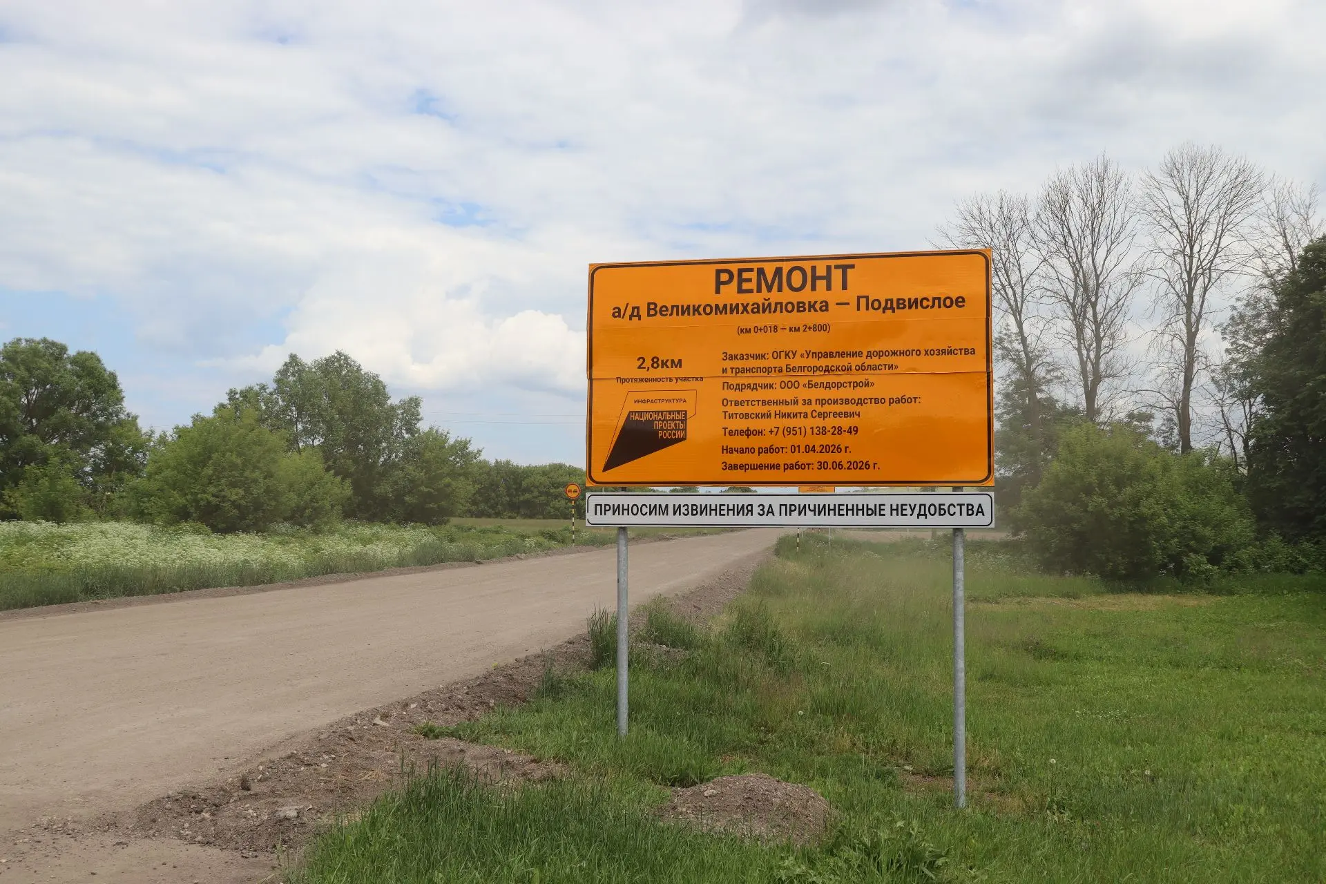 В Новооскольском округе продолжается ремонт дороги в Подвислом

📎 В рамках национального проекта «И