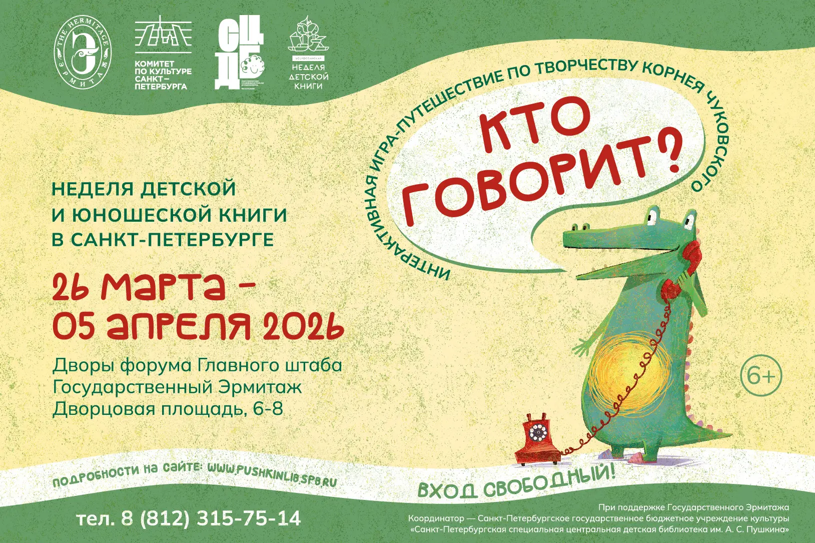 Уважаемые родители!   📚 С 26 марта по 5 апреля 2026 года, в дни весенних каникул Санкт-Петербургская