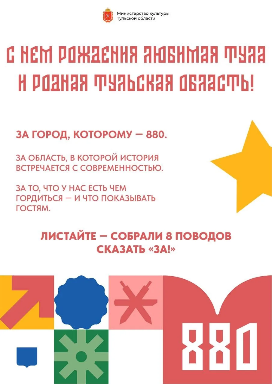 За Тулу и Тульскую область!✨