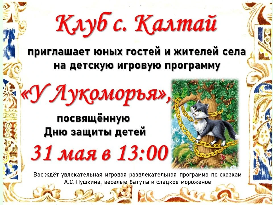 🪄"У ЛУКОМОРЬЯ"🪄