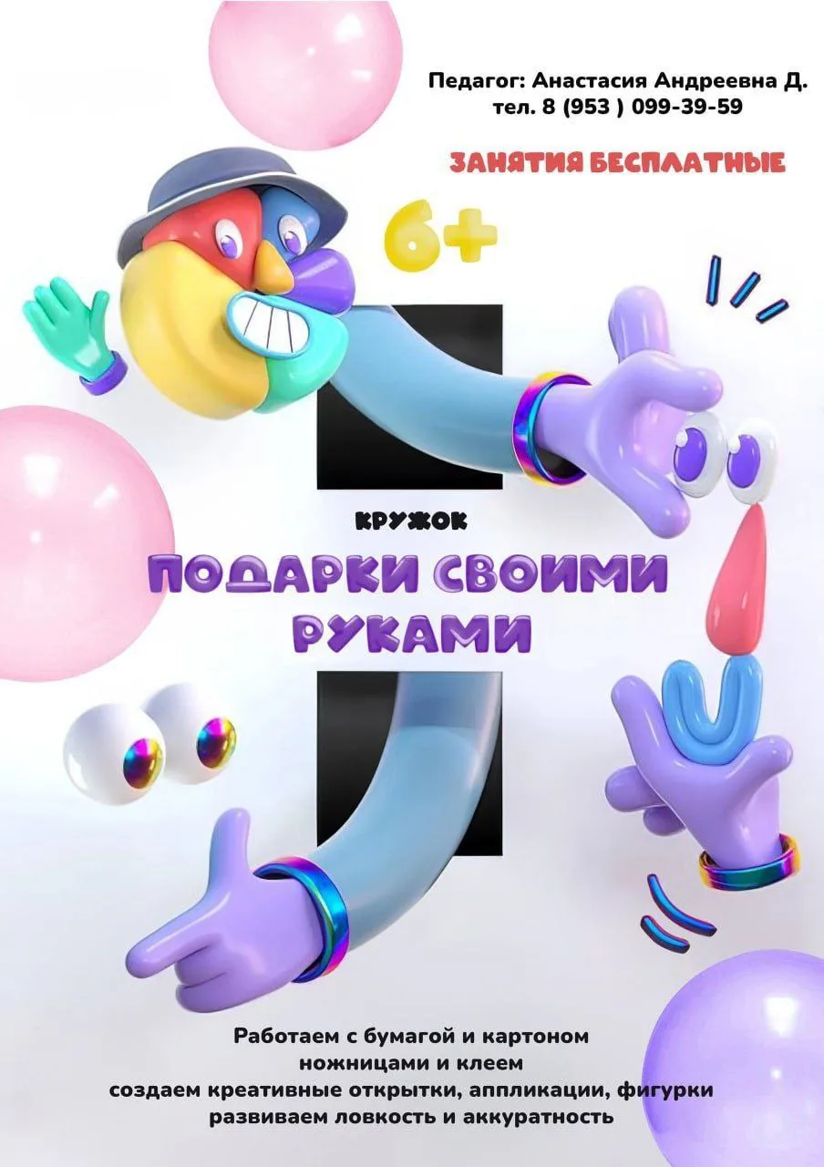 💥 Наш Центр детского творчества  приглашает всех желающих от 6+ записаться в кружок "П...