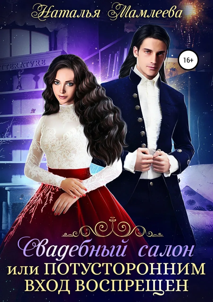 Свадебный салон  (цикл - сборник)