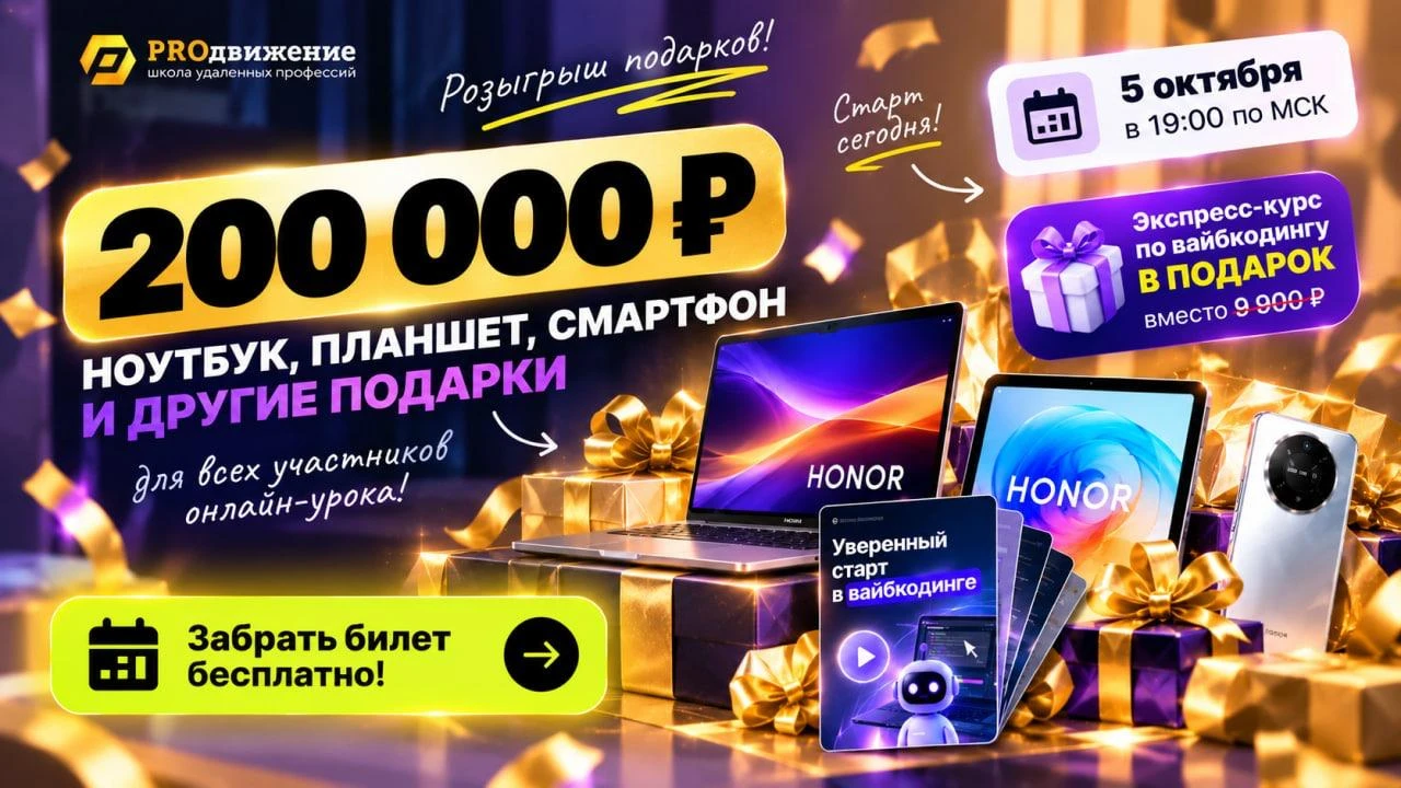 🎁 200 000₽, ноутбук, планшет, смартфон и другие пoдарки для вас!