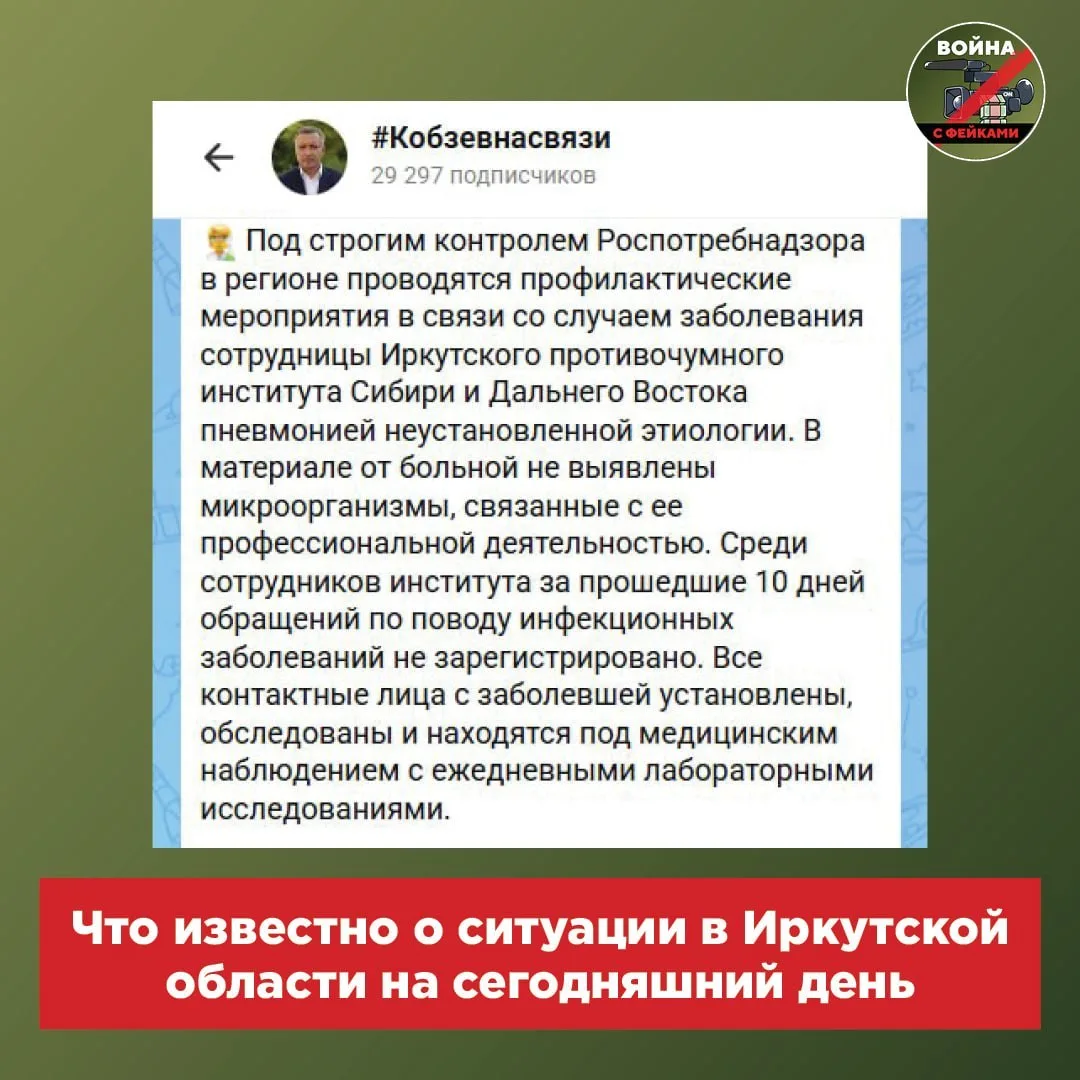 Что известно о ситуации в Иркутской области на сегодняшний день: