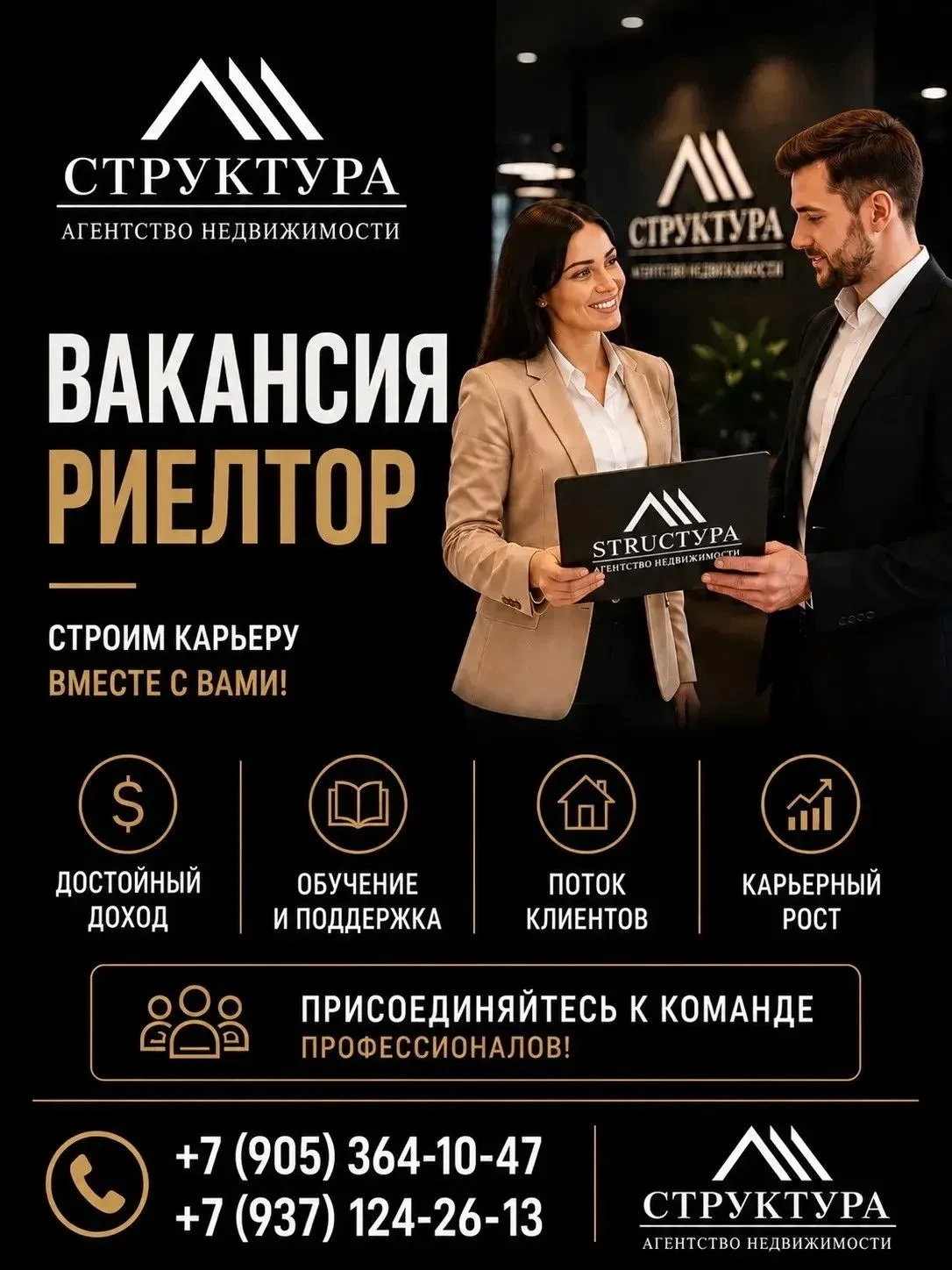 В крупное агентство недвижимости требуются активные и амбициозные сотрудники!