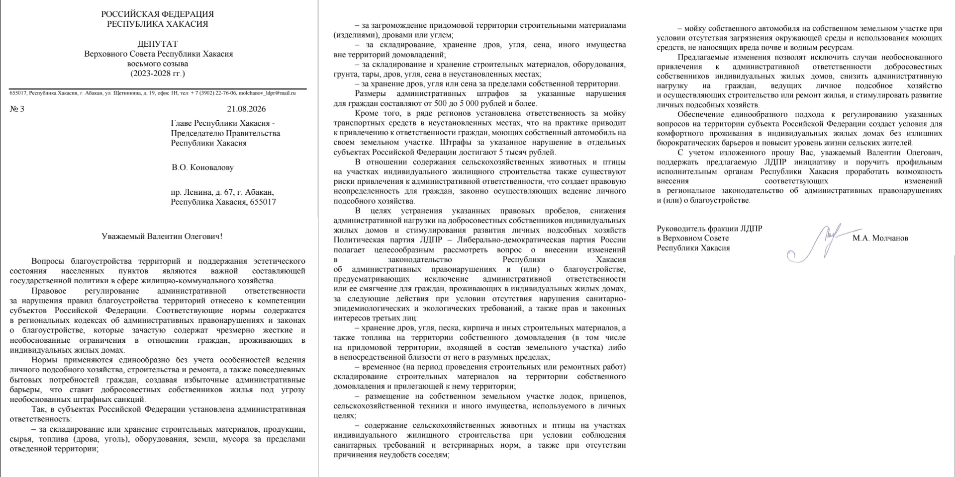 Штраф за дрова у забора. До каких пор это терпеть?