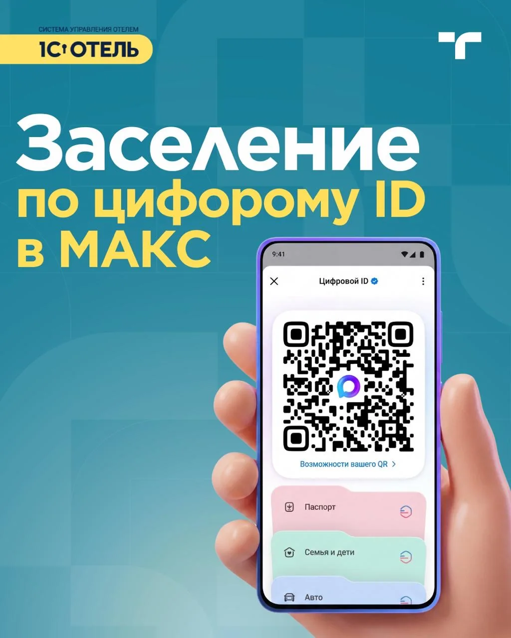 🚀 Вышел новый релиз 1С:Отель — версия 9.2.6.66! Главная новинка этого обновления: инте...