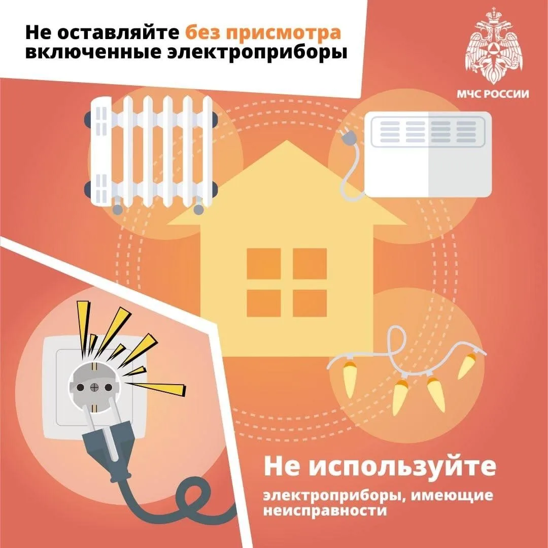 ❗Как безопасно обогреть дом? Вспоминаем вместе с @mchs_smolensk