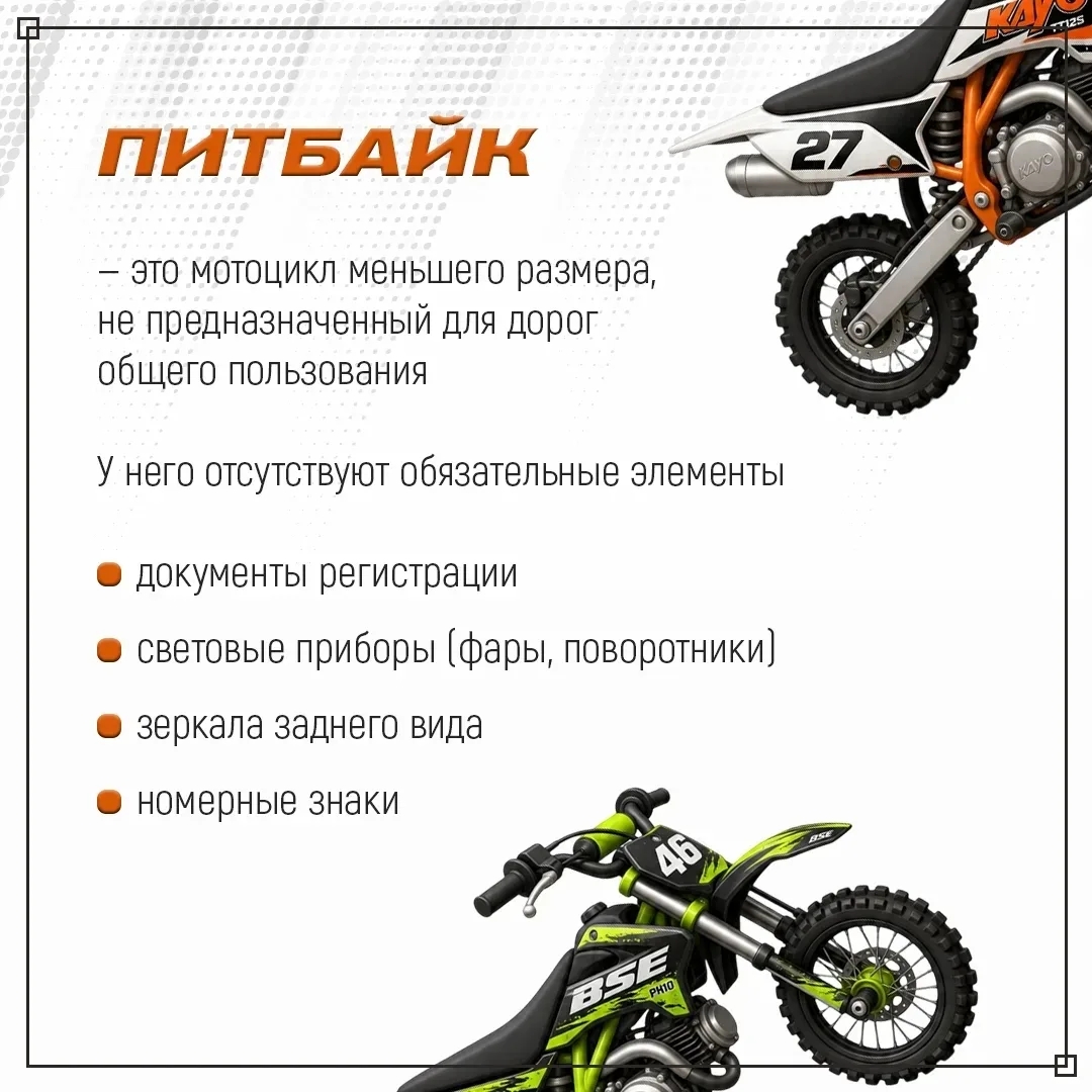 Чем опасна езда на питбайке?