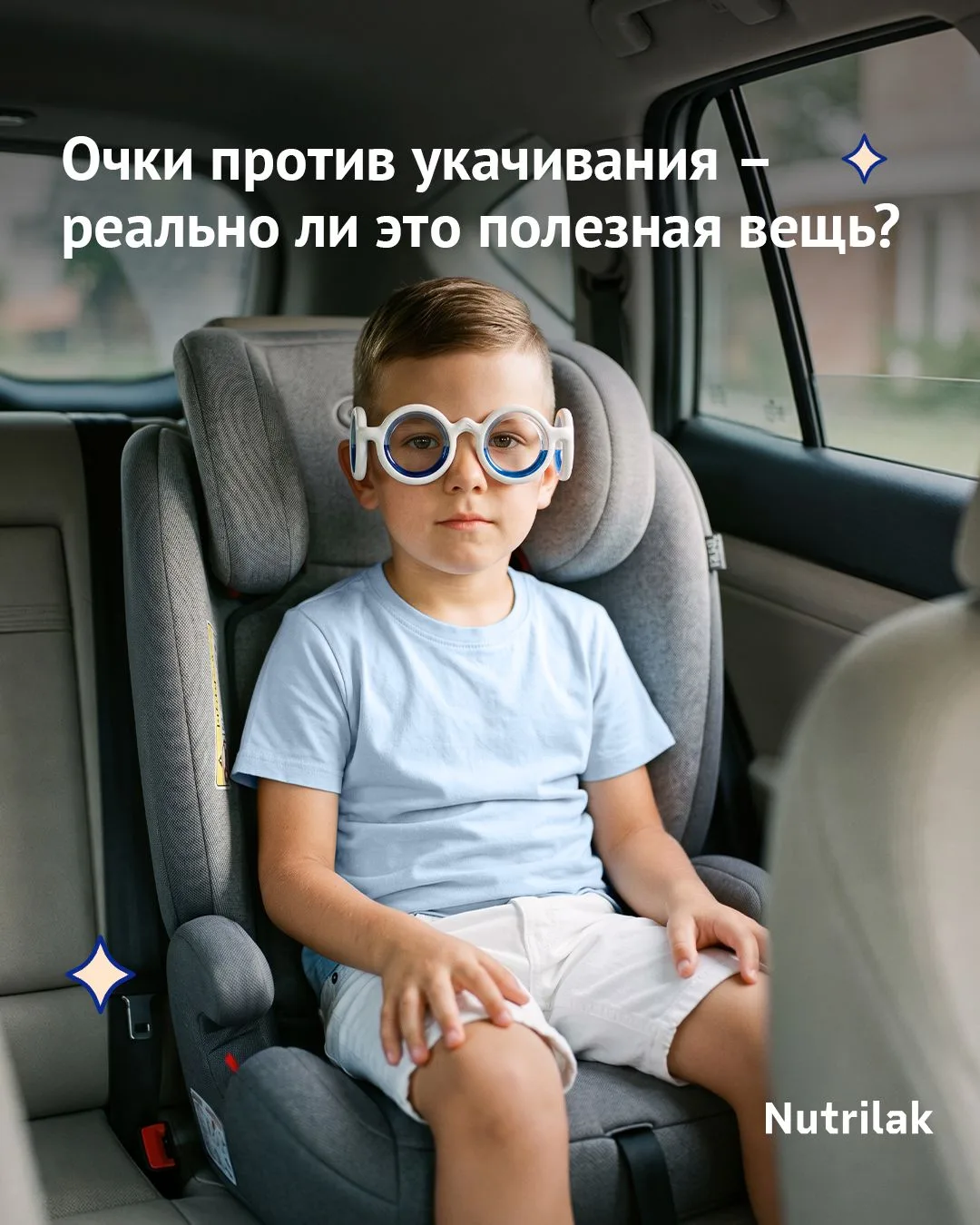 Очки против укачивания – реально ли это полезная вещь?