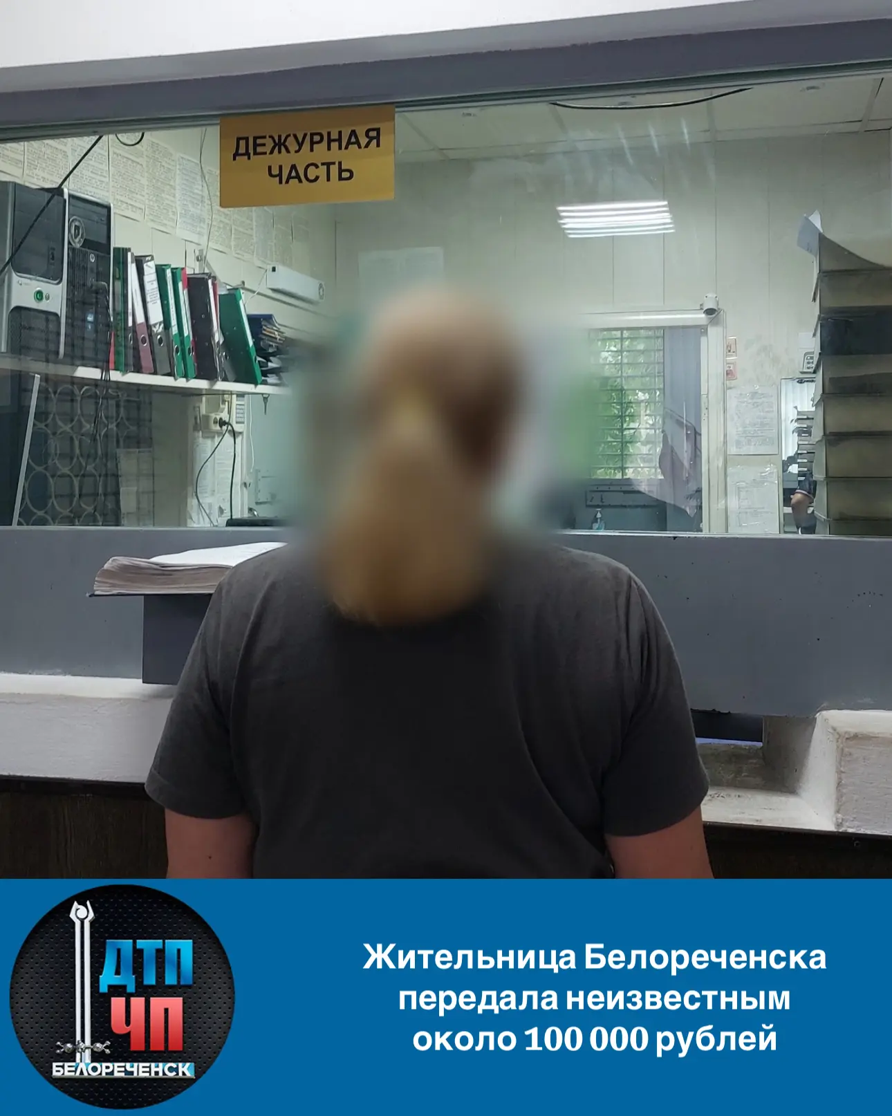 Под влиянием телефонных аферистов жительница Белореченска передала неизвестным около 100 000 рублей
