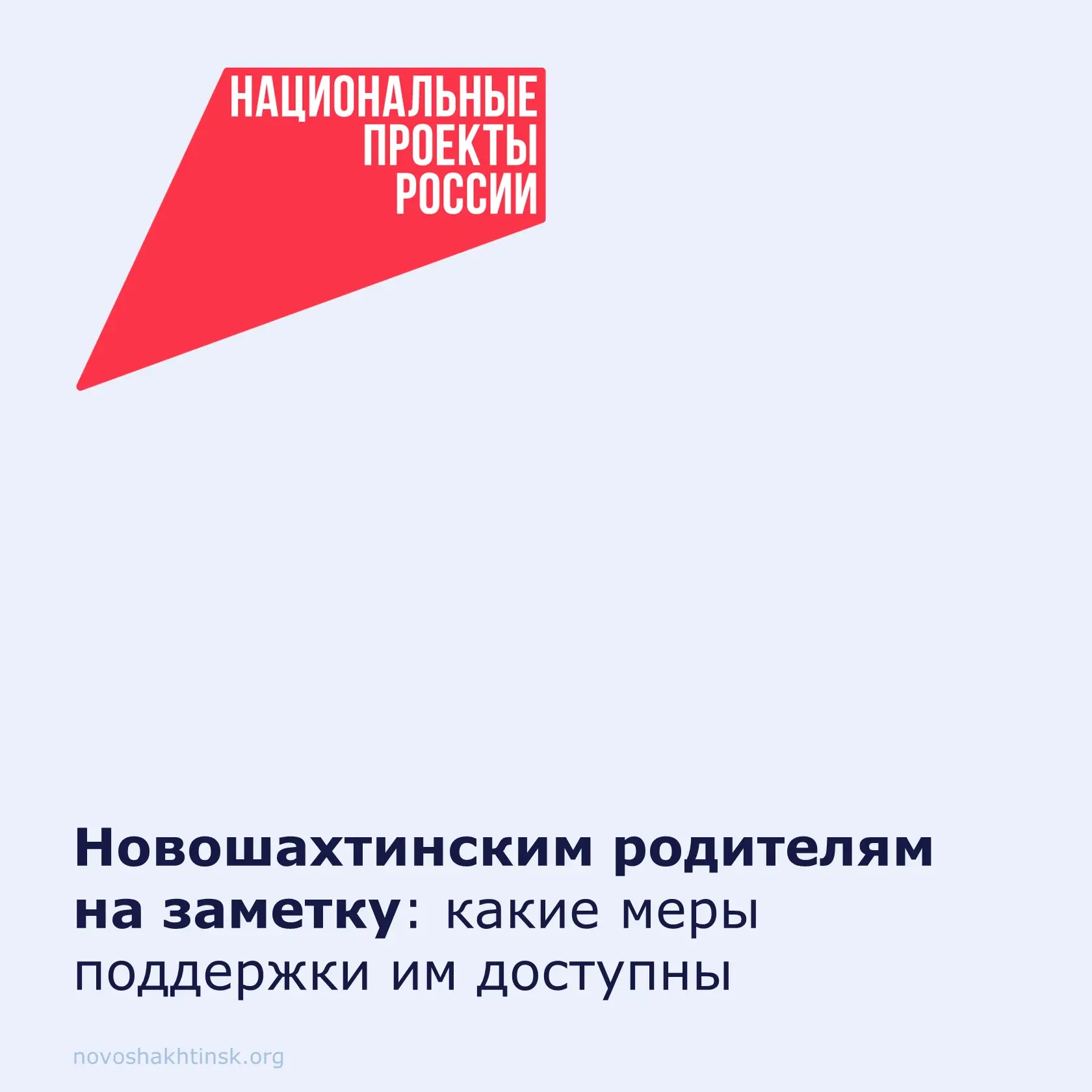 Семья с детьми? Национальный проект «Семья» и региональные проекты рядом и поддерживают. 

Доход на 