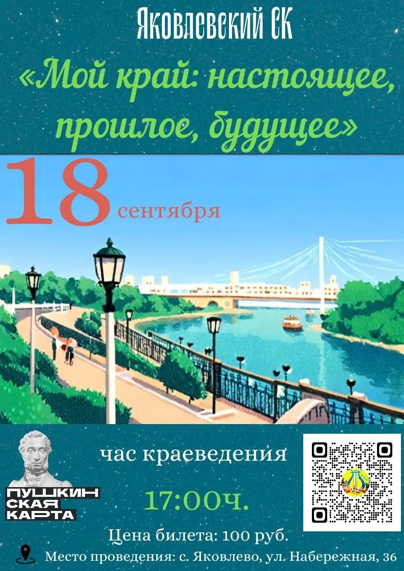 «Мой край: настоящее, прошлое, будущее»