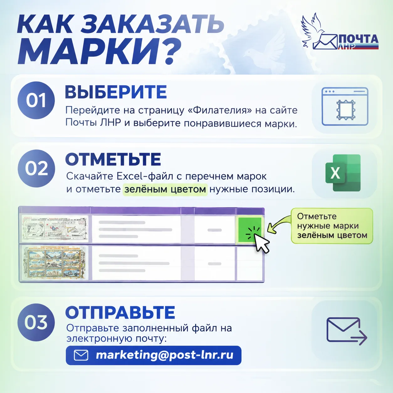 📬 Как заказать филателистическую продукцию «Почты ЛНР»?